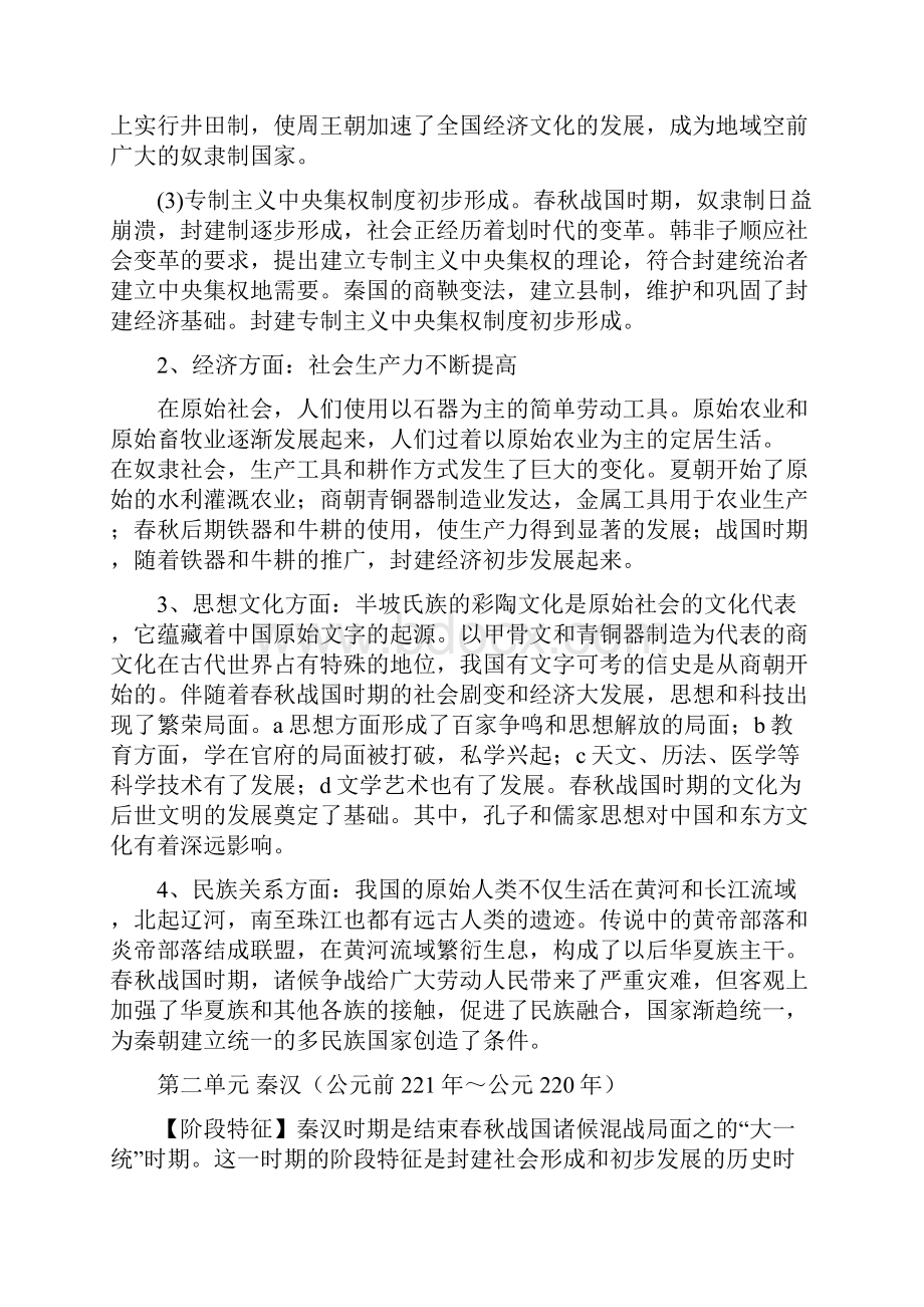 高中历史阶段特征全录人教版.docx_第2页