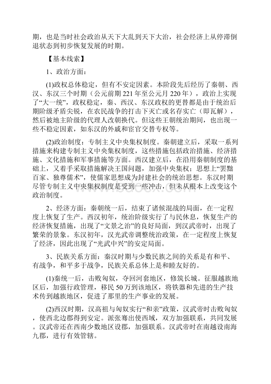 高中历史阶段特征全录人教版.docx_第3页