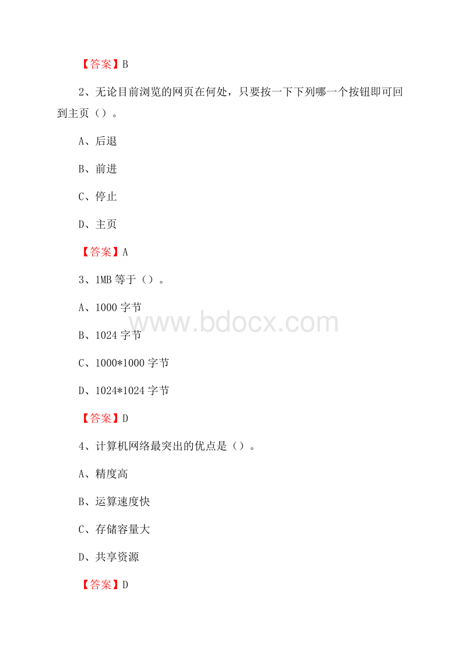 延吉市住房城乡建设部信息中心招聘《计算机专业知识》试题汇编.docx_第2页