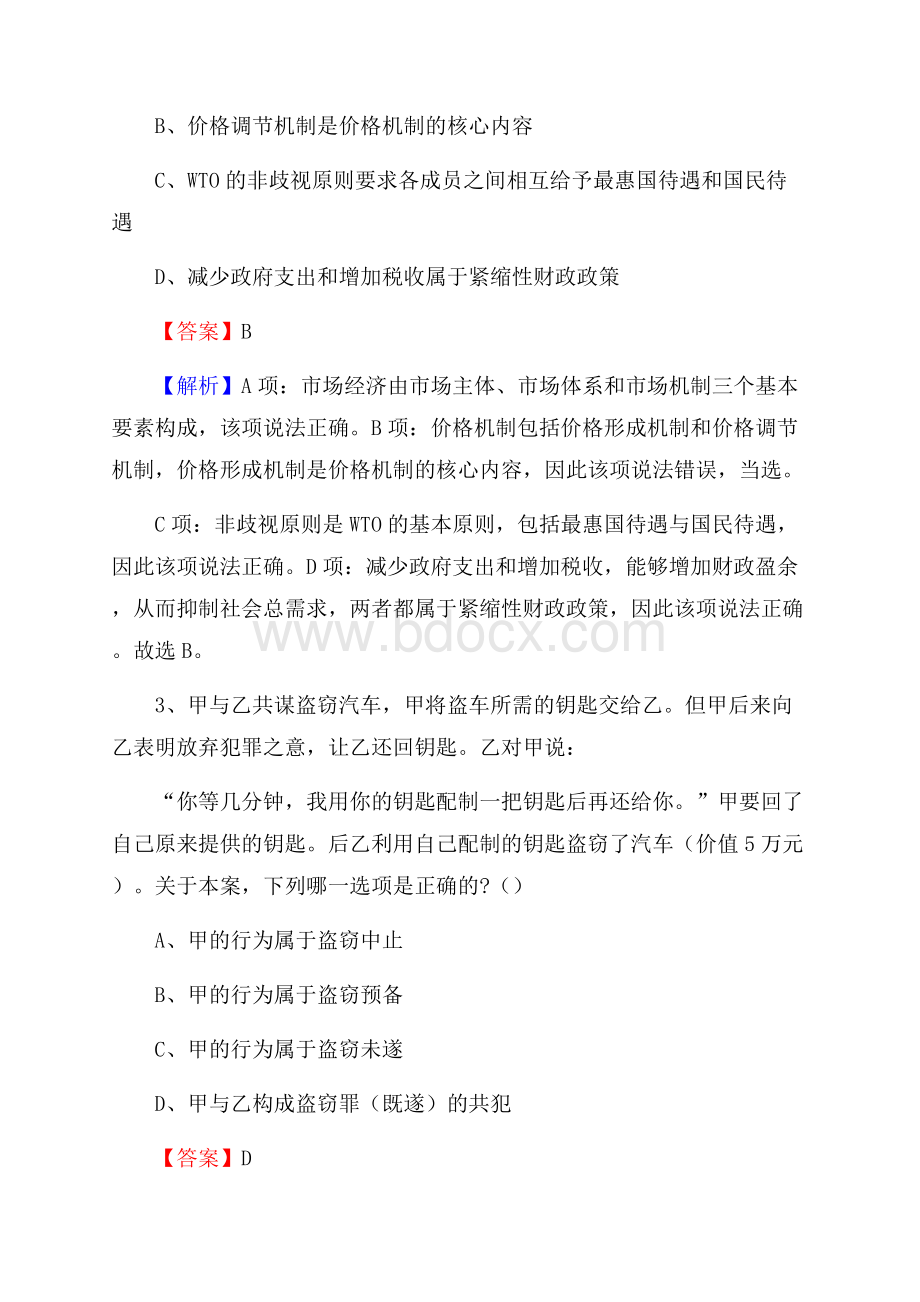 广东省深圳市盐田区大学生村官招聘试题.docx_第2页