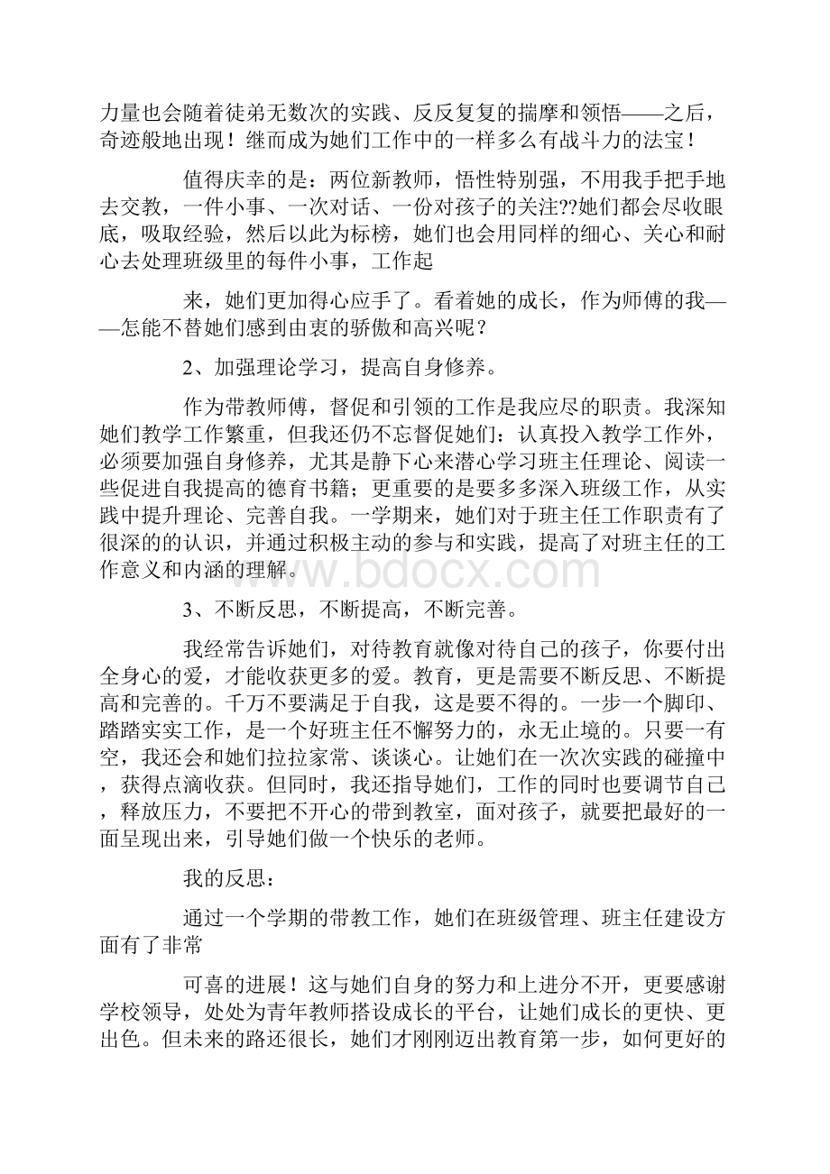 班主任带教师傅工作总结.docx_第2页