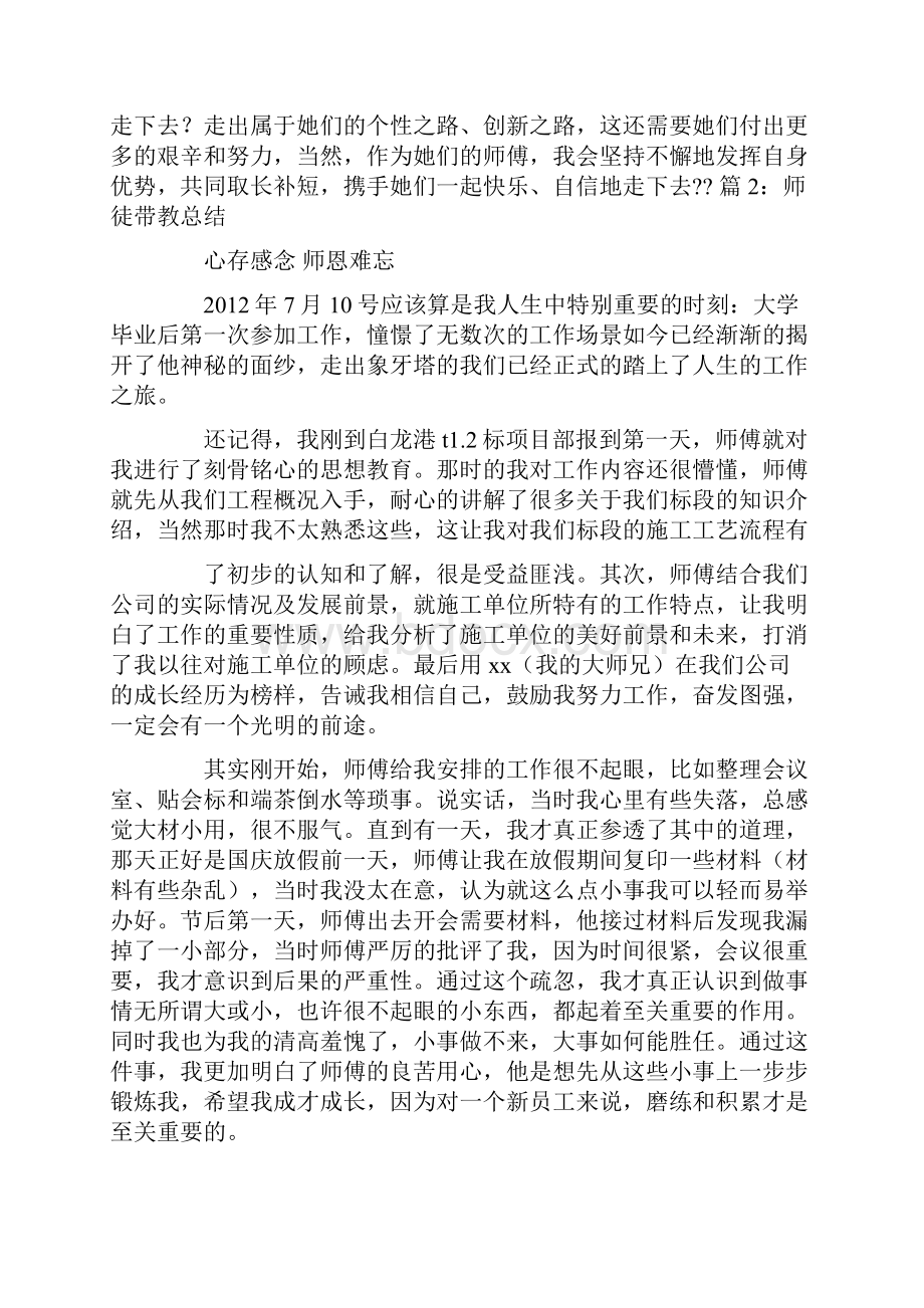 班主任带教师傅工作总结.docx_第3页