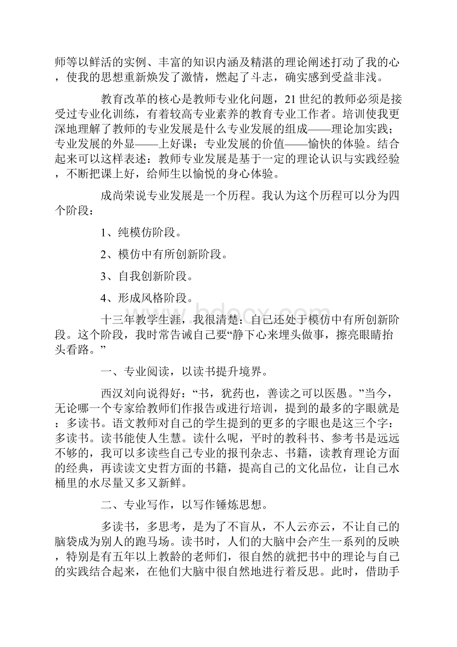 暑期培训心得体会集锦六篇最新.docx_第3页