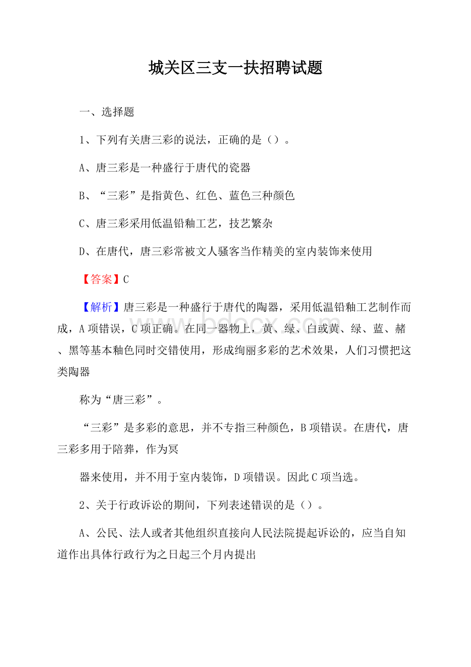 城关区三支一扶招聘试题(0001).docx