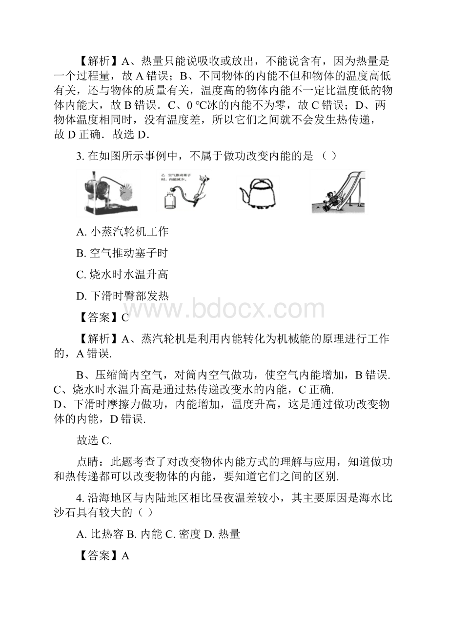 黑龙江省鹤岗市绥滨五中 九年级物理上学期期末试题解析版.docx_第2页