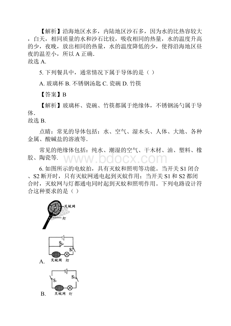 黑龙江省鹤岗市绥滨五中 九年级物理上学期期末试题解析版.docx_第3页