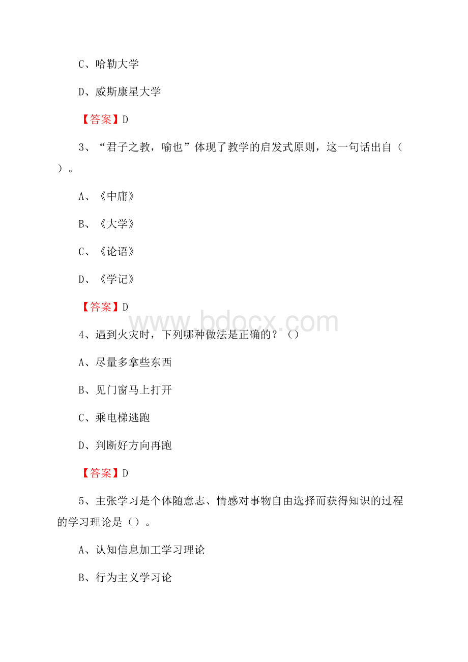 江汉大学文理学院招聘辅导员试题及答案.docx_第2页