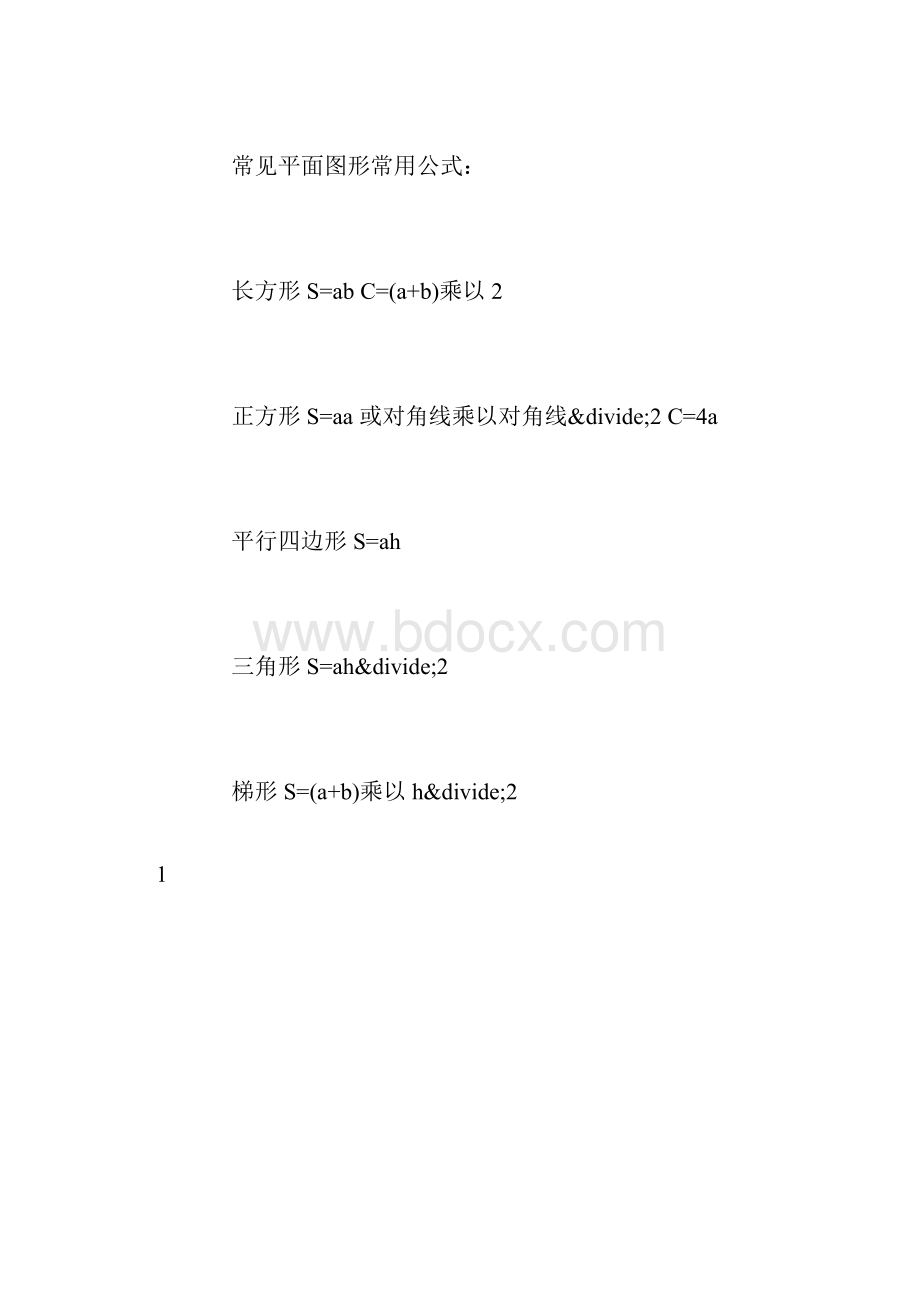 推荐下载初中数学知识点常见的平面图形常用公式.docx_第2页