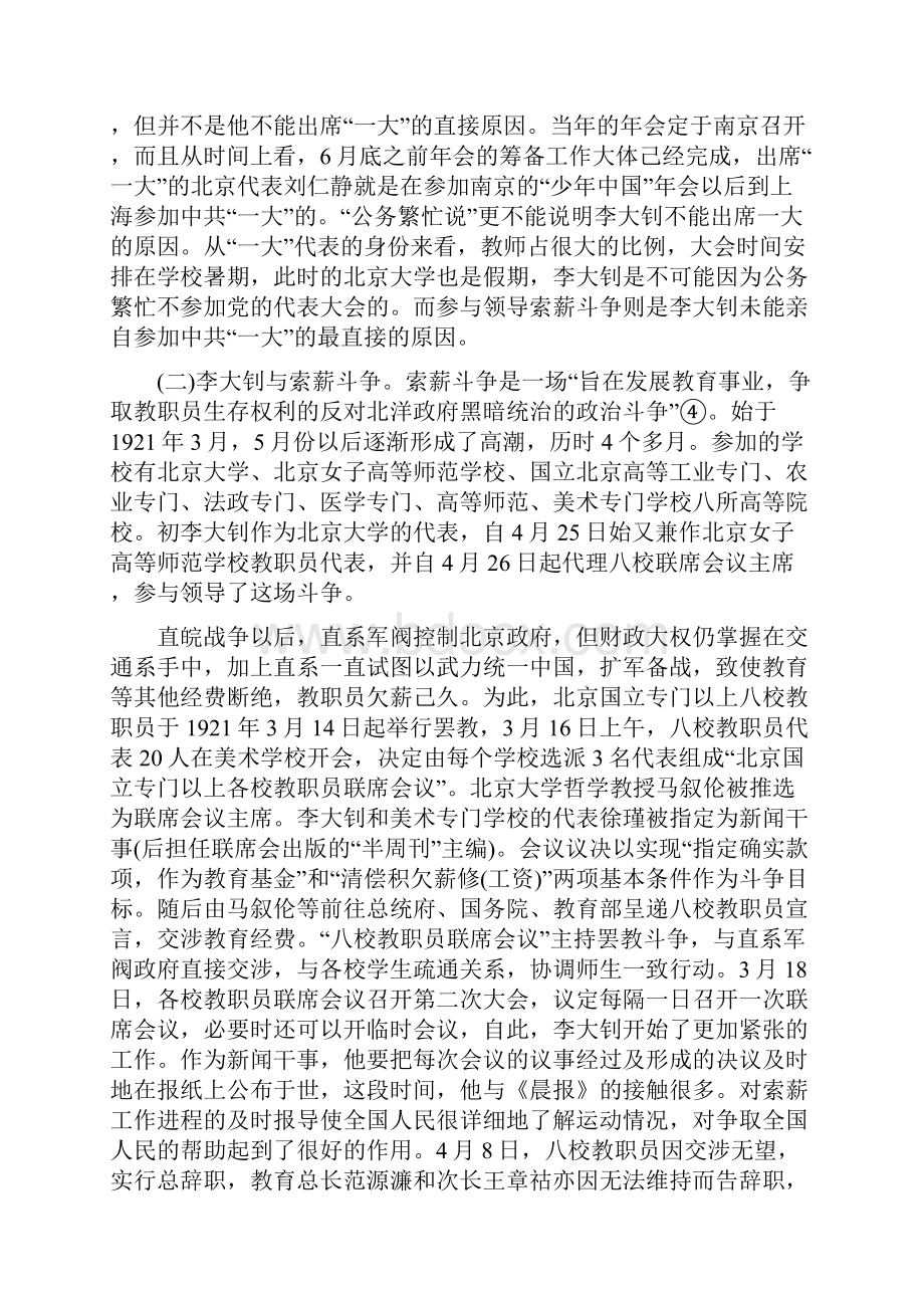 李大钊为何未参加一大.docx_第2页