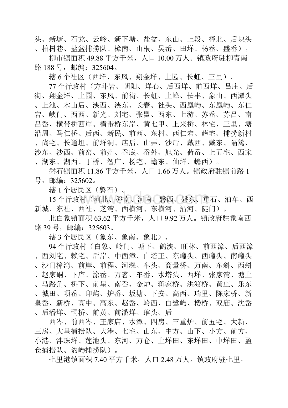 乐清市行政区域划分.docx_第2页