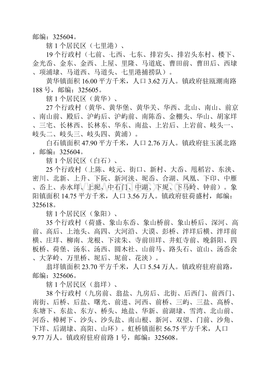 乐清市行政区域划分.docx_第3页