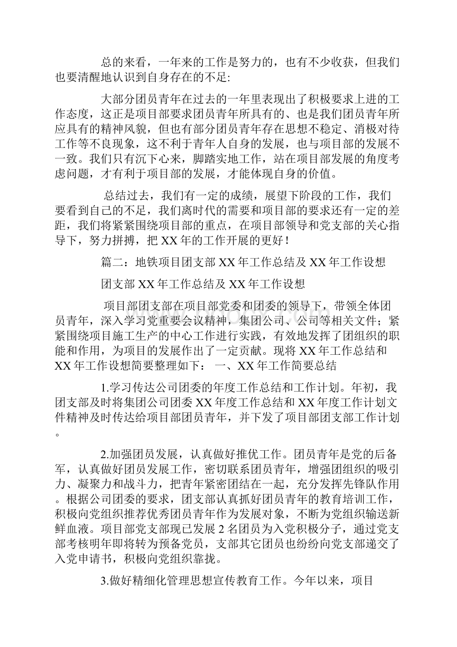 项目部团支部工作总结.docx_第3页