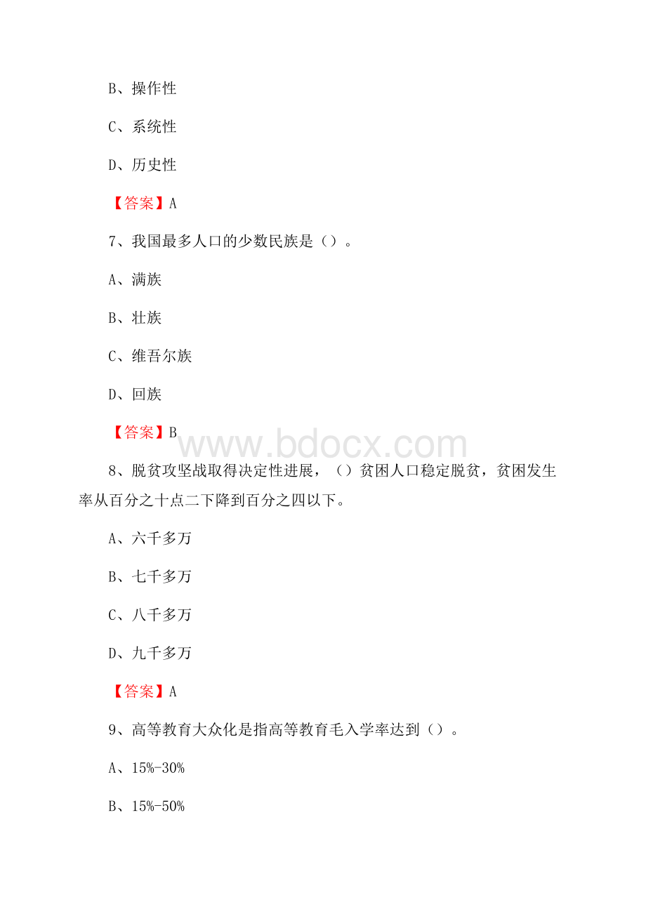 上半年江西管理职业学院招聘考试《综合基础知识(教育类)》试题.docx_第3页