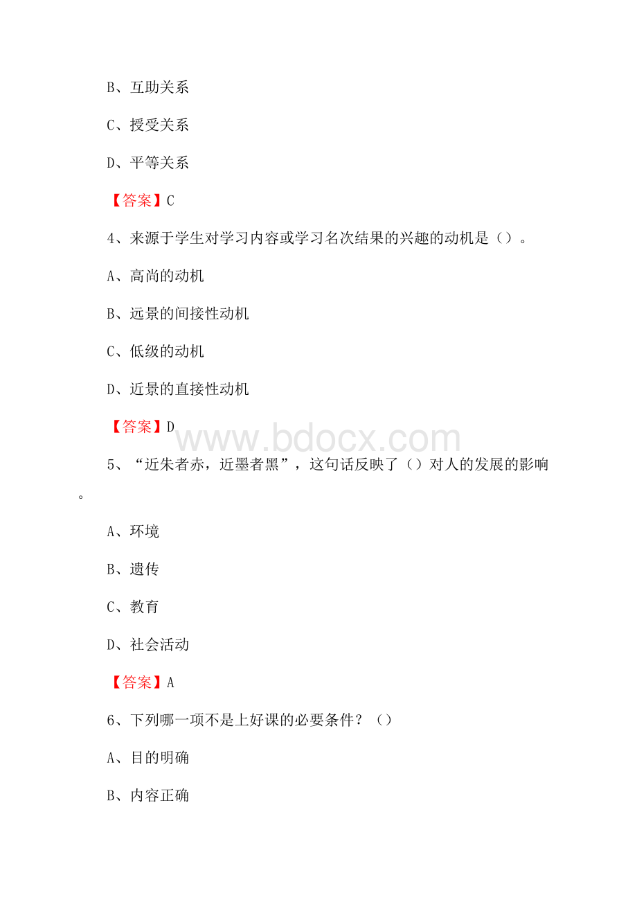 湖北民族学院下半年招聘考试《教学基础知识》试题及答案.docx_第2页