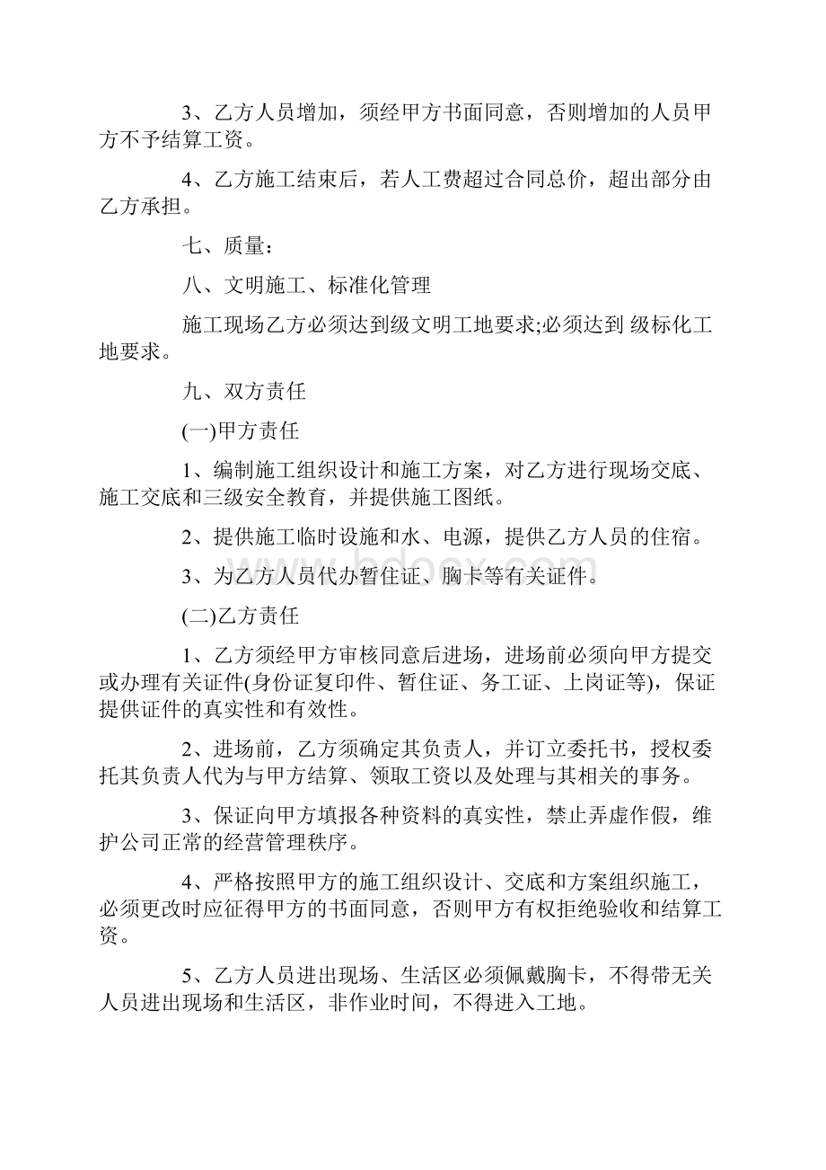 建筑工地临时用工劳务协议.docx_第3页