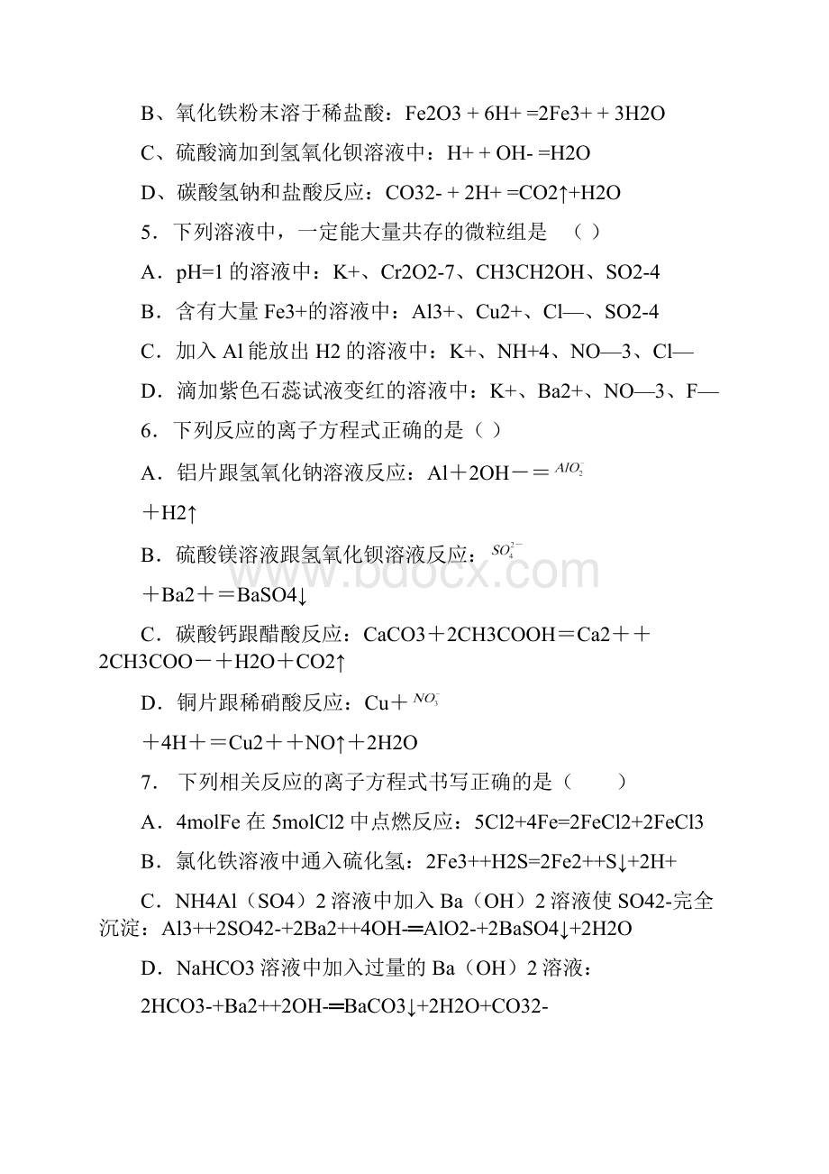 河南省光山二高届高三化学复习考点突破精选题离.docx_第2页