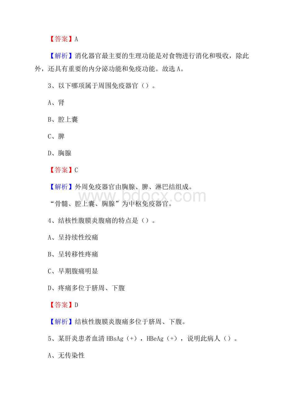 下半年吉林省延边朝鲜族自治州安图县事业单位《卫生类专业知识》试题.docx_第2页