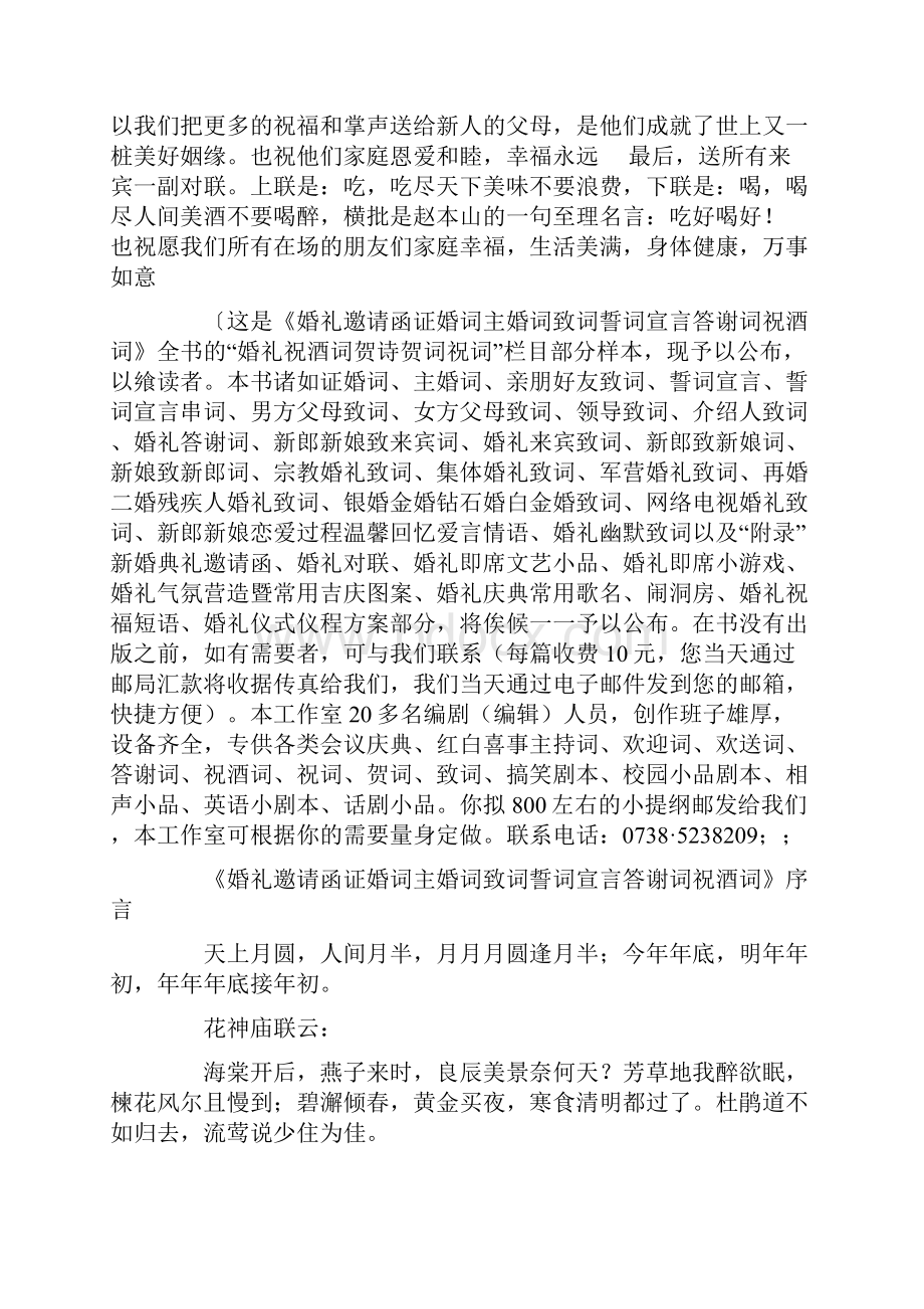 婚礼司仪 贺词.docx_第3页