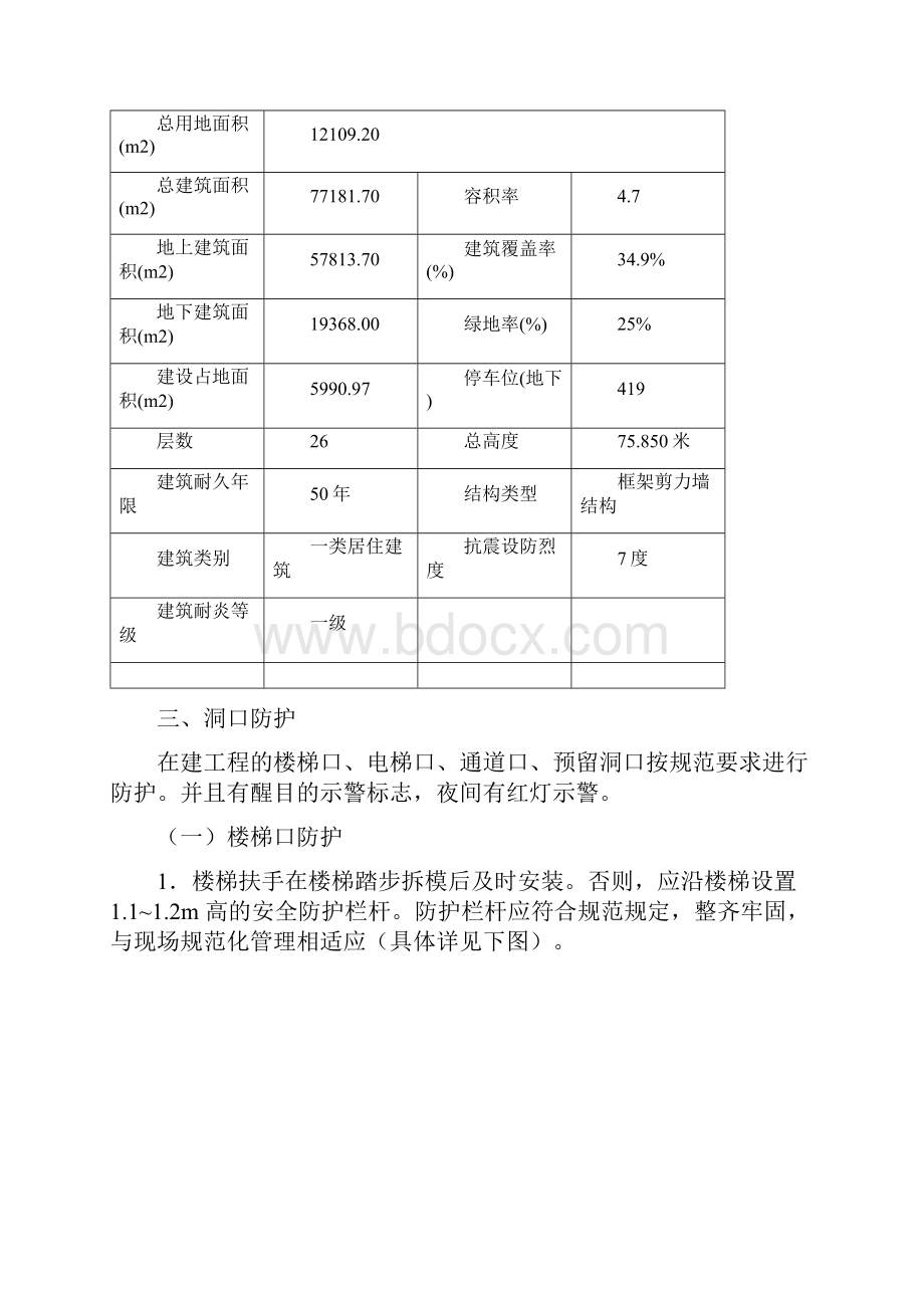 洞口及临边防护专项安全施工方案.docx_第3页