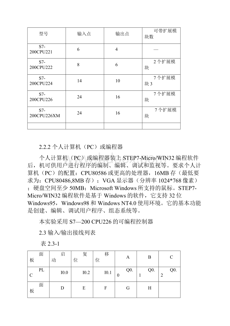 PLC课程设计装配流水线控制.docx_第3页