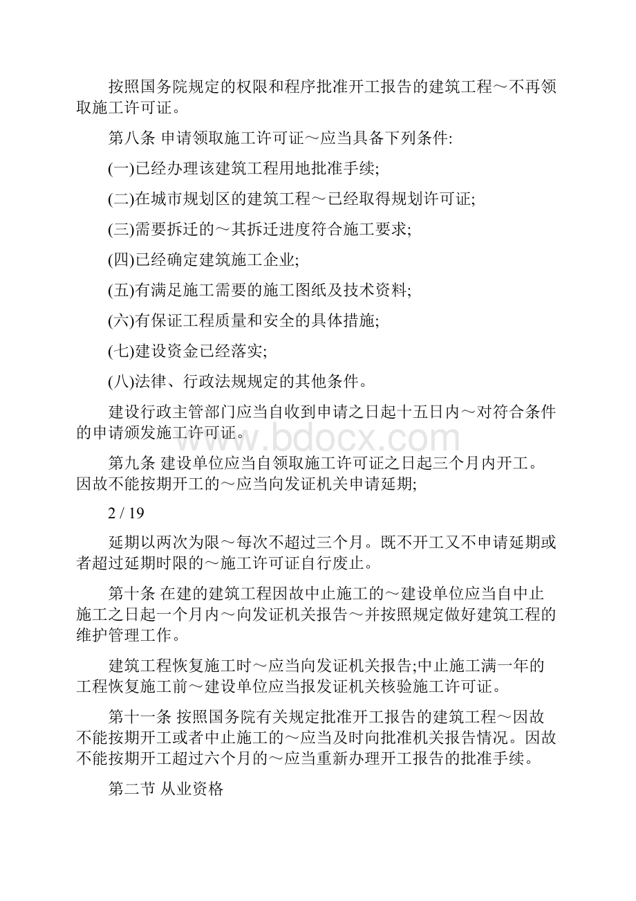 建筑法全文.docx_第2页