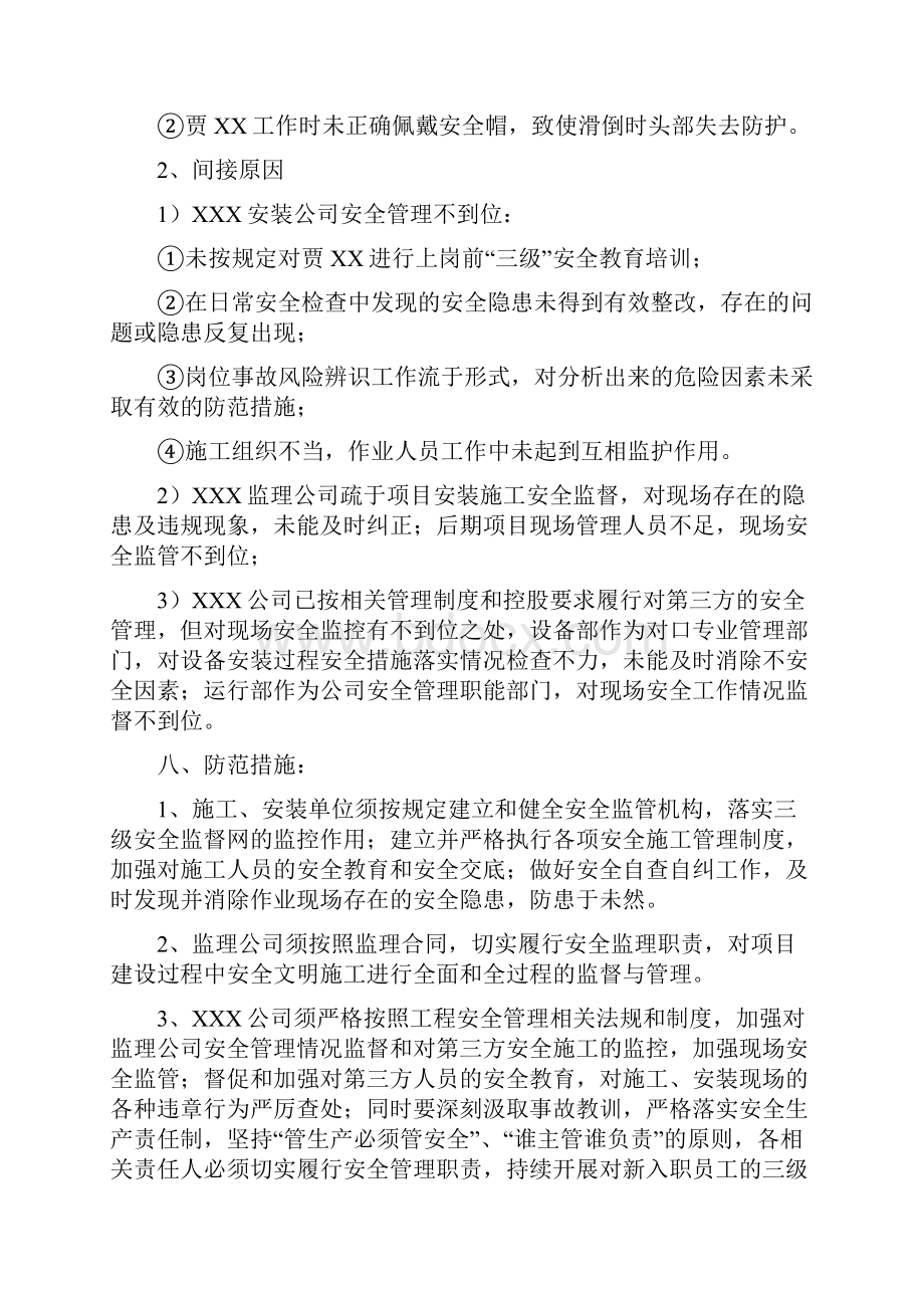 生产安全事故高处坠落事故一.docx_第2页