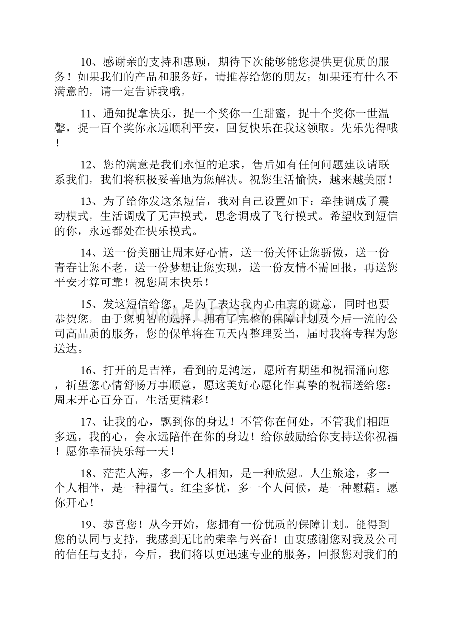 对客户表示感谢的话doc.docx_第2页