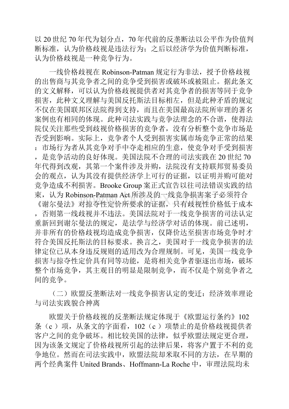 法律分析反垄断法下价格歧视之竞争损害分析.docx_第3页