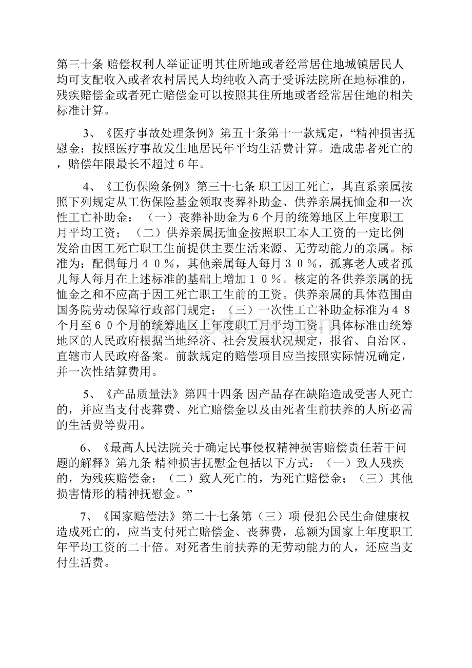 071050086姜历远论死亡赔偿金的性质和界定.docx_第3页