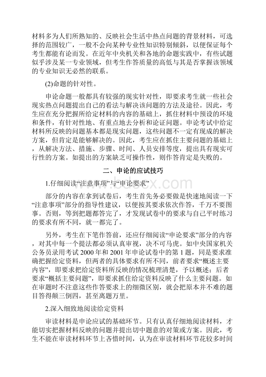 值得看公考申论高分指导申论通关秘籍绝对精品.docx_第2页