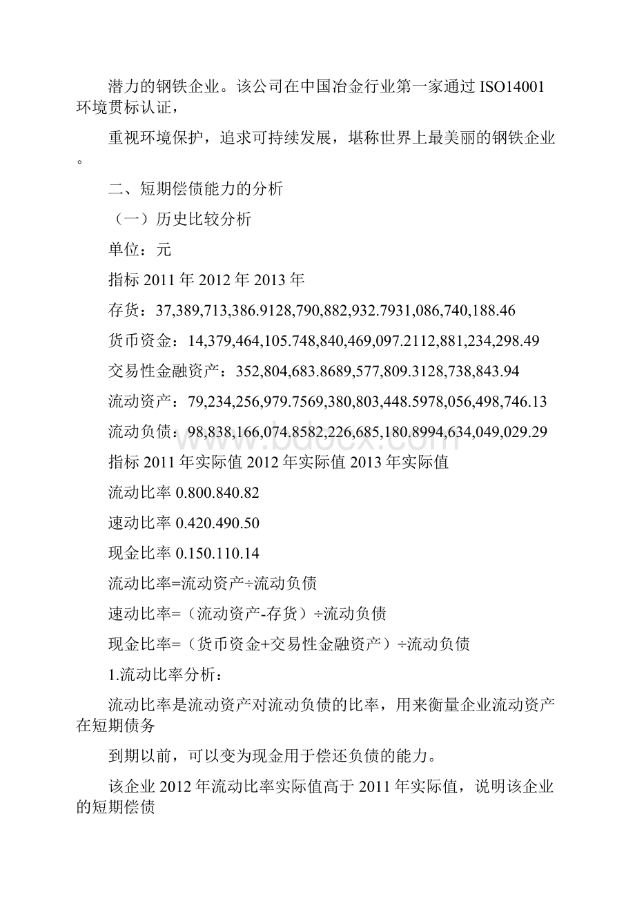 国家开放大学财务报表分析作业0104任务全.docx_第2页