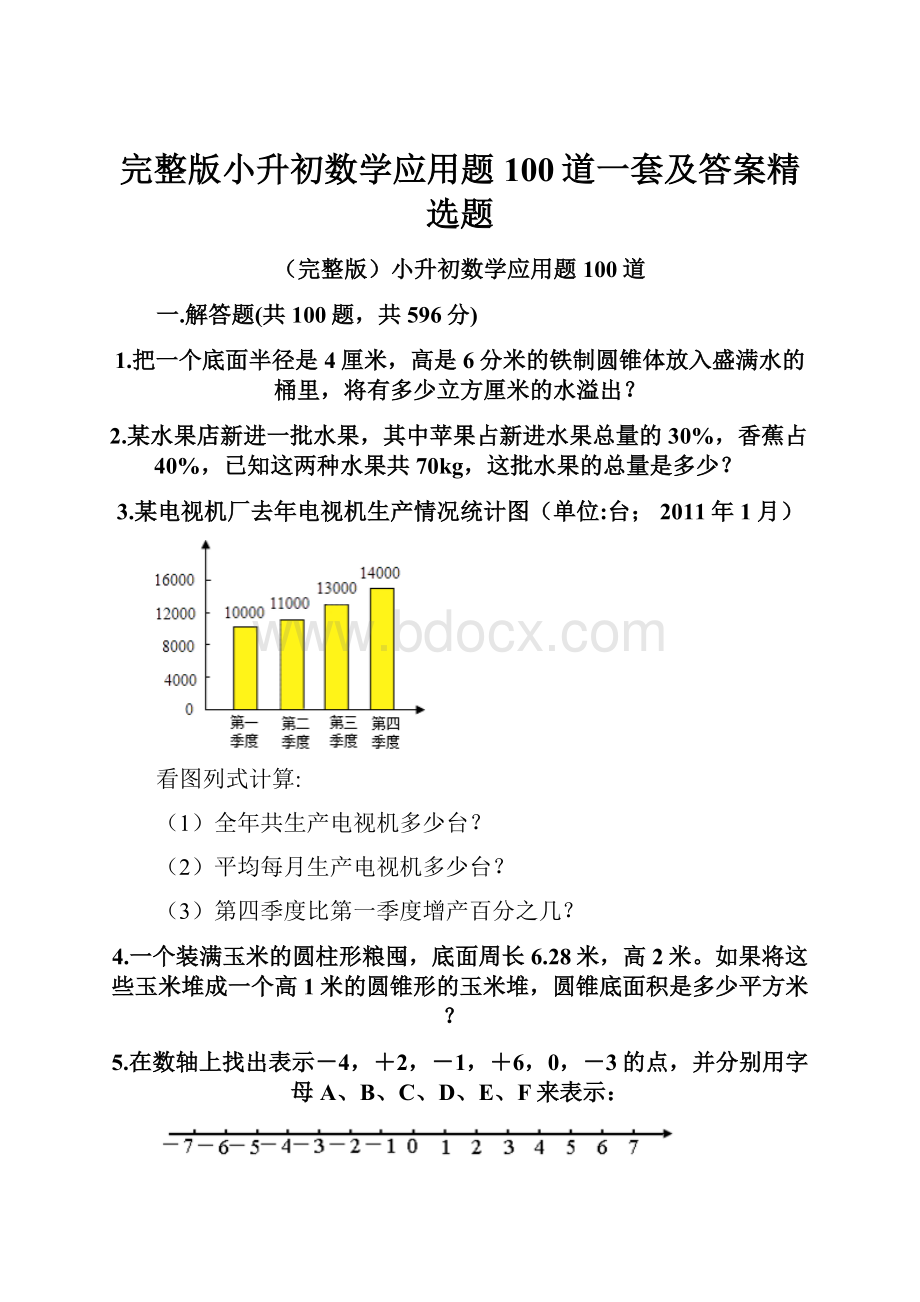 完整版小升初数学应用题100道一套及答案精选题.docx_第1页