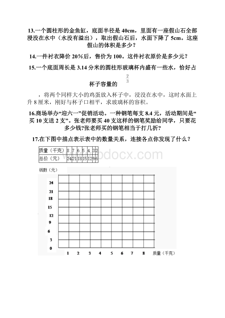 完整版小升初数学应用题100道一套及答案精选题.docx_第3页