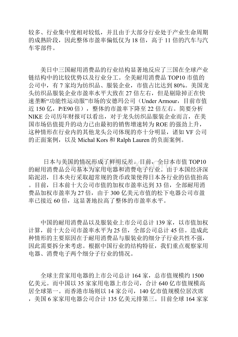 A股行业估值与全球范围横向比较.docx_第2页