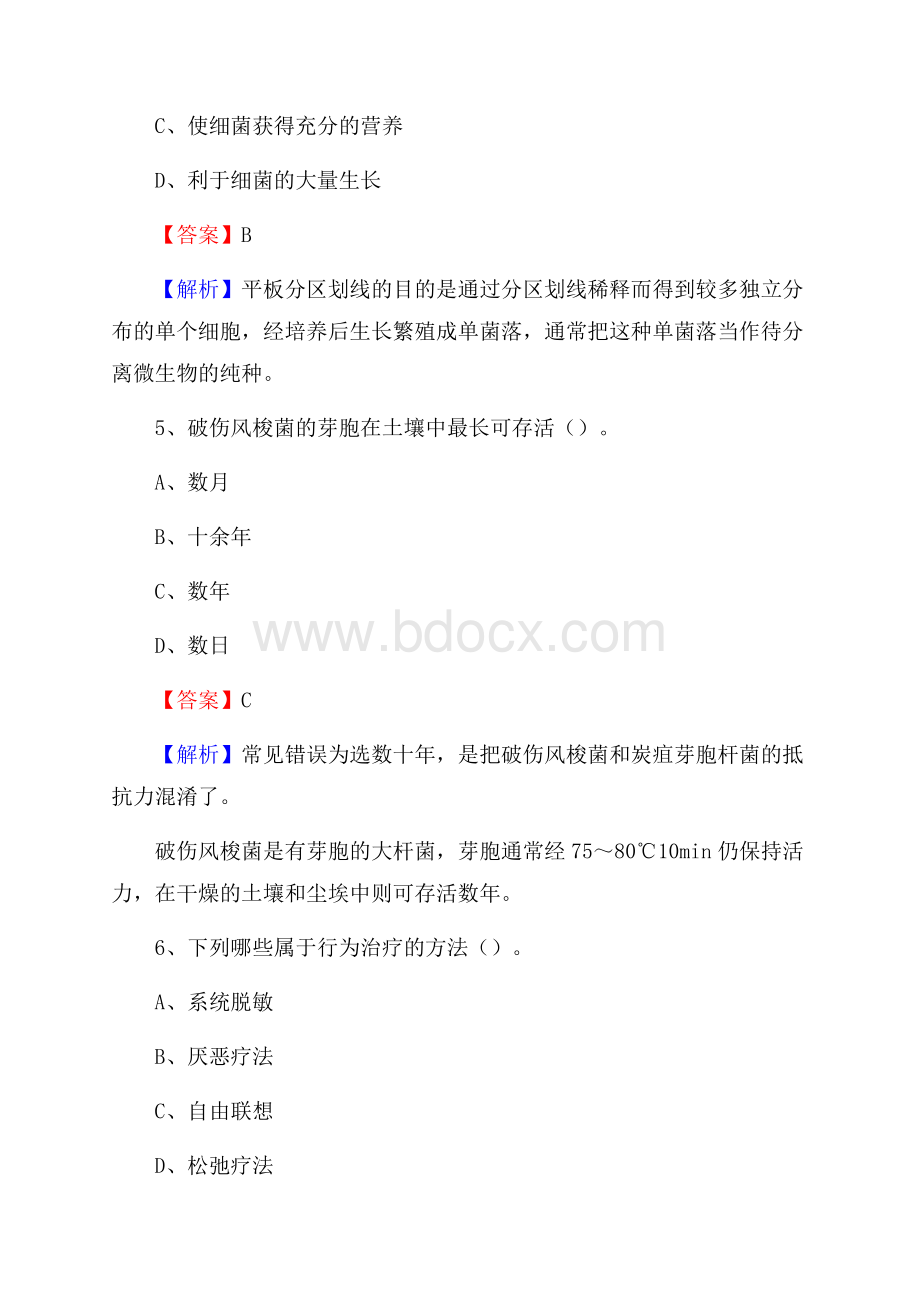 黑龙江省公安安康医院上半年(卫生类)人员招聘试题及解析.docx_第3页