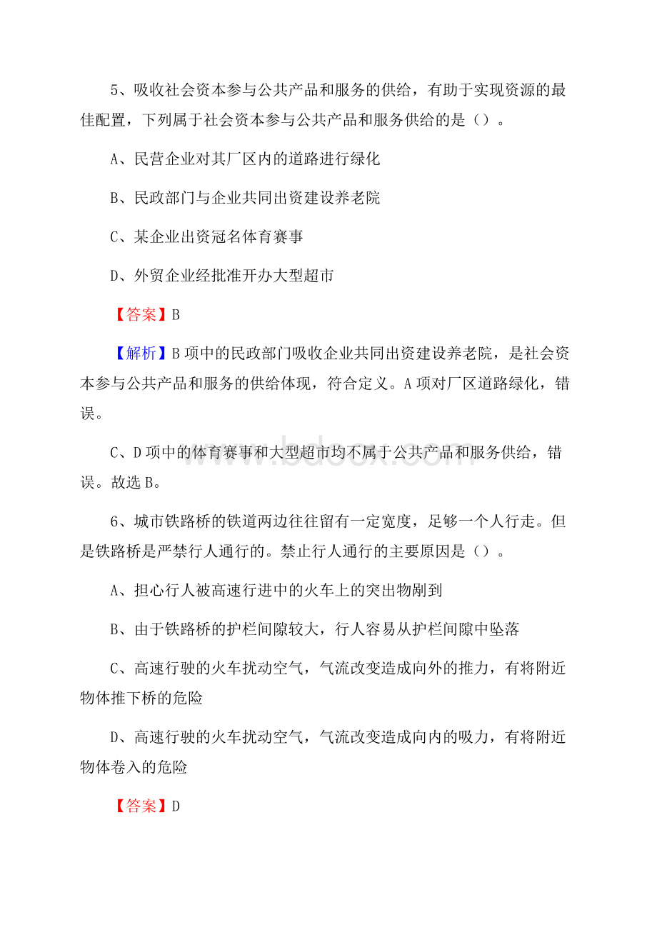 新浦区农业服务中心招聘试题及答案.docx_第3页