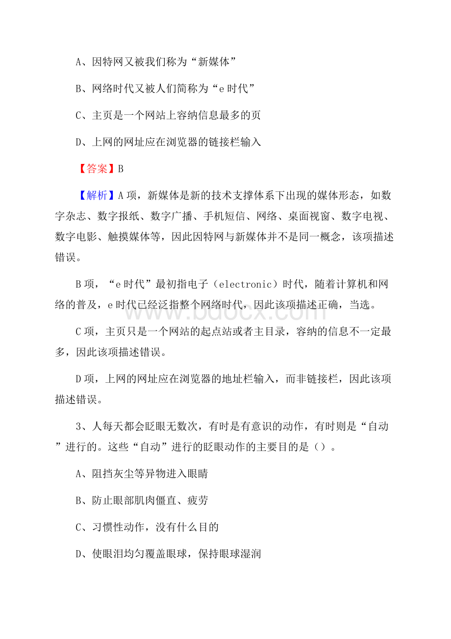 上半年花都区事业单位A类《综合应用能力》试题及答案.docx_第2页