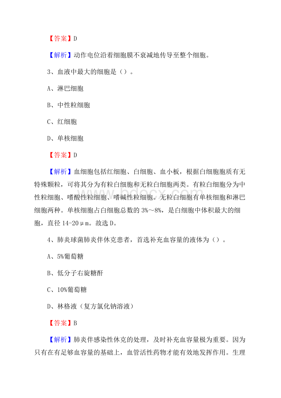 正阳县中医院《医学基础知识》招聘试题及答案.docx_第2页