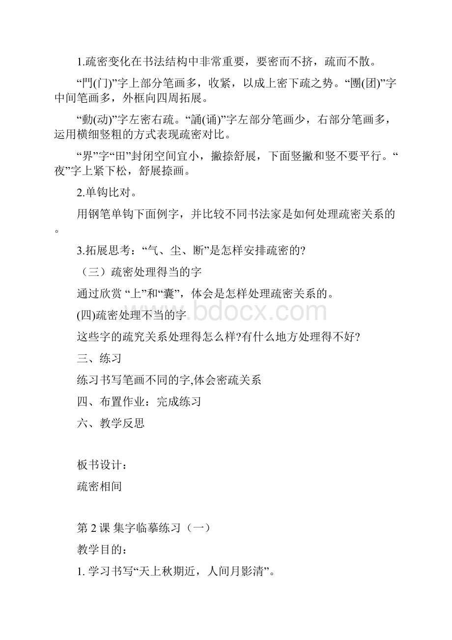 西冷印社六年级上册书法教案.docx_第2页