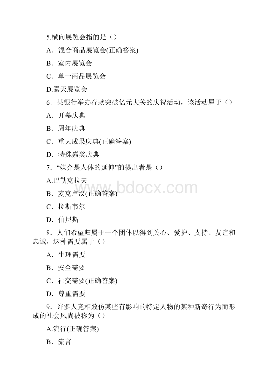 公共关系学选择题.docx_第2页