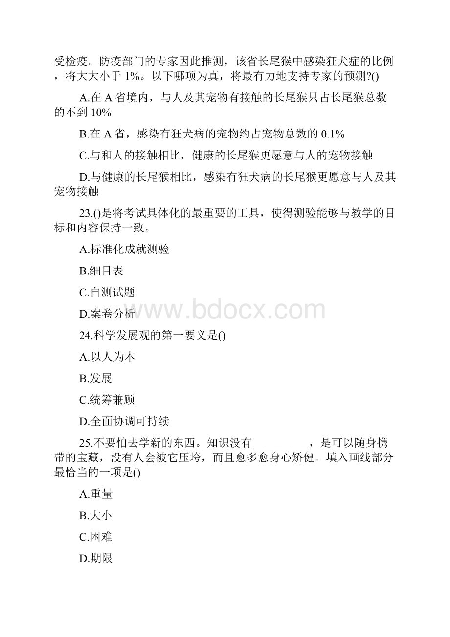 下半年教师资格考试《中学综合素质》试题2.docx_第3页