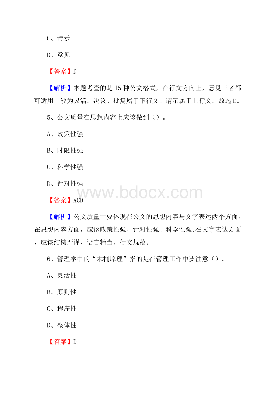 安徽省芜湖市无为县招聘劳动保障协理员试题及答案解析.docx_第3页