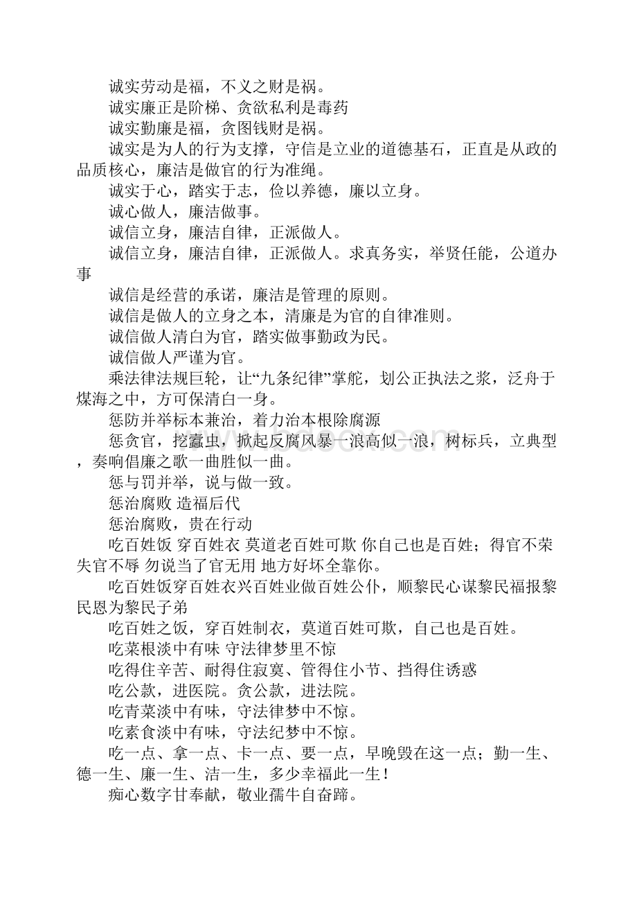 廉洁文化进校园格言警句.docx_第2页