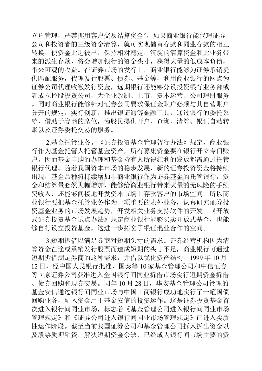 非银行金融机构合作.docx_第2页