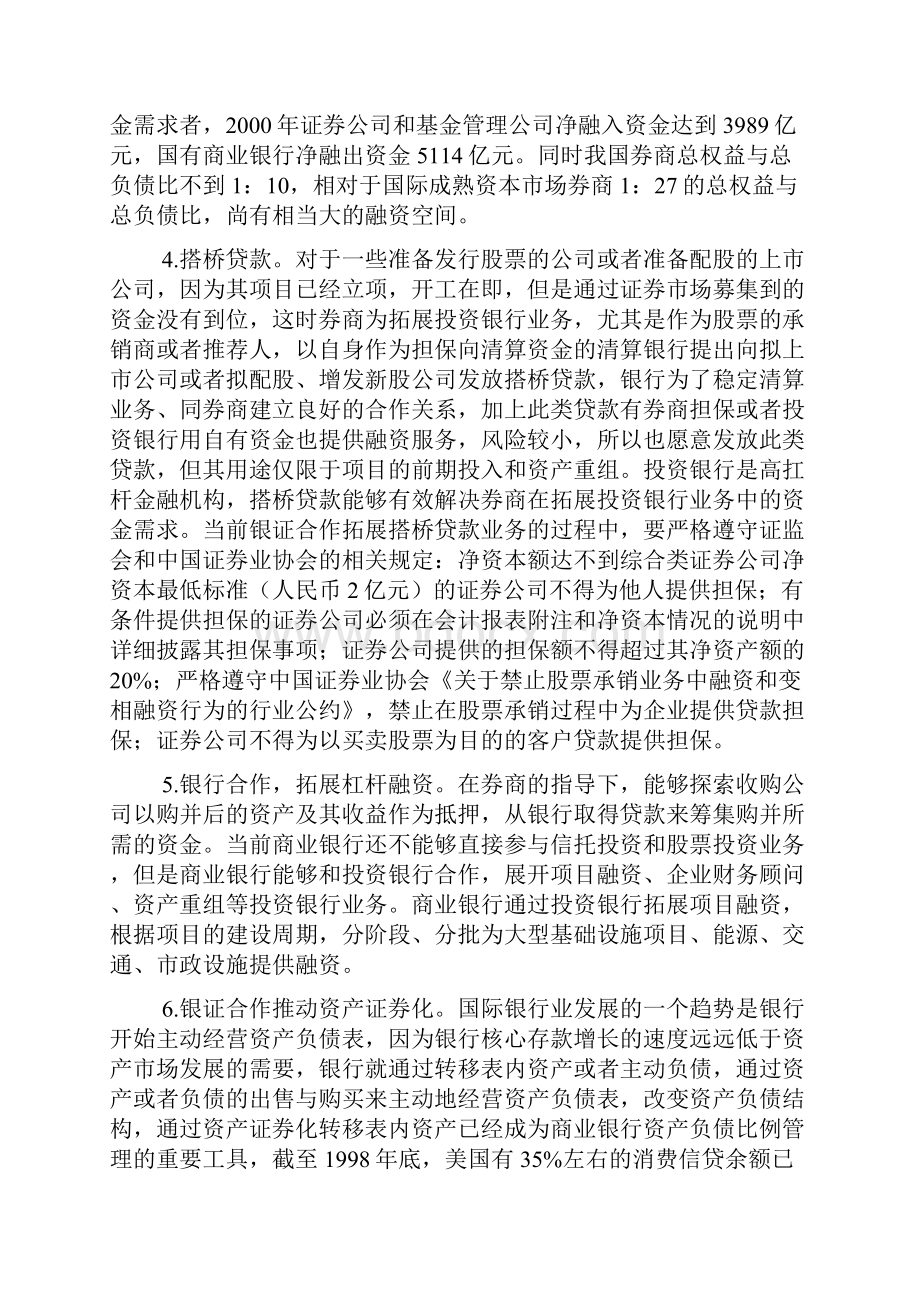 非银行金融机构合作.docx_第3页