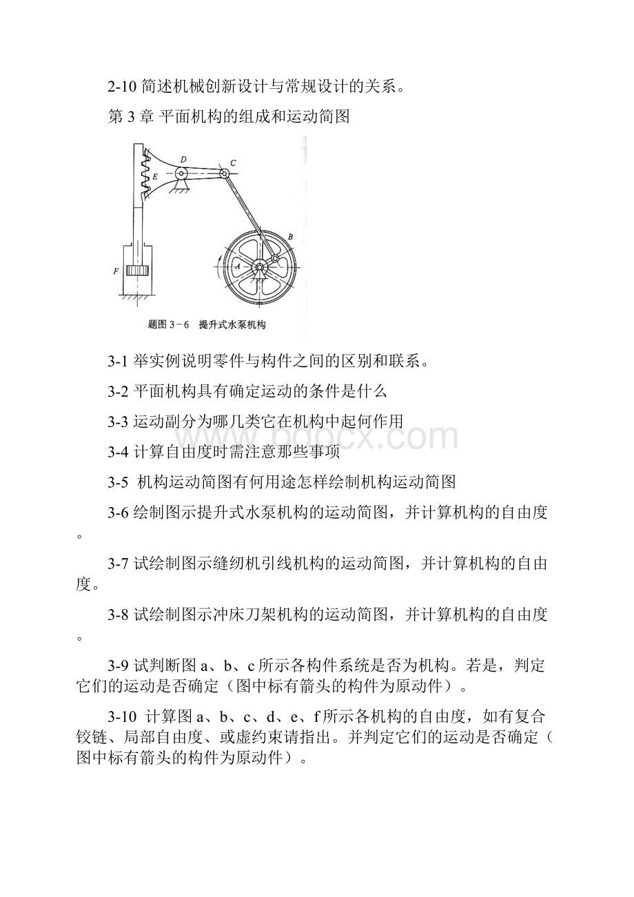 机械设计基础习题含答案.docx_第2页