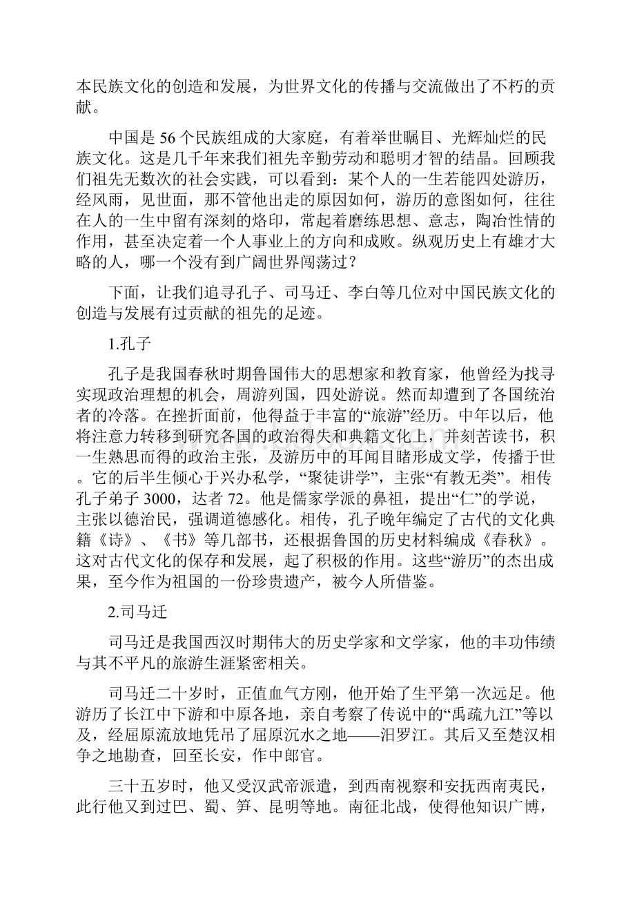 旅游对中国企业文化发展的影响.docx_第2页