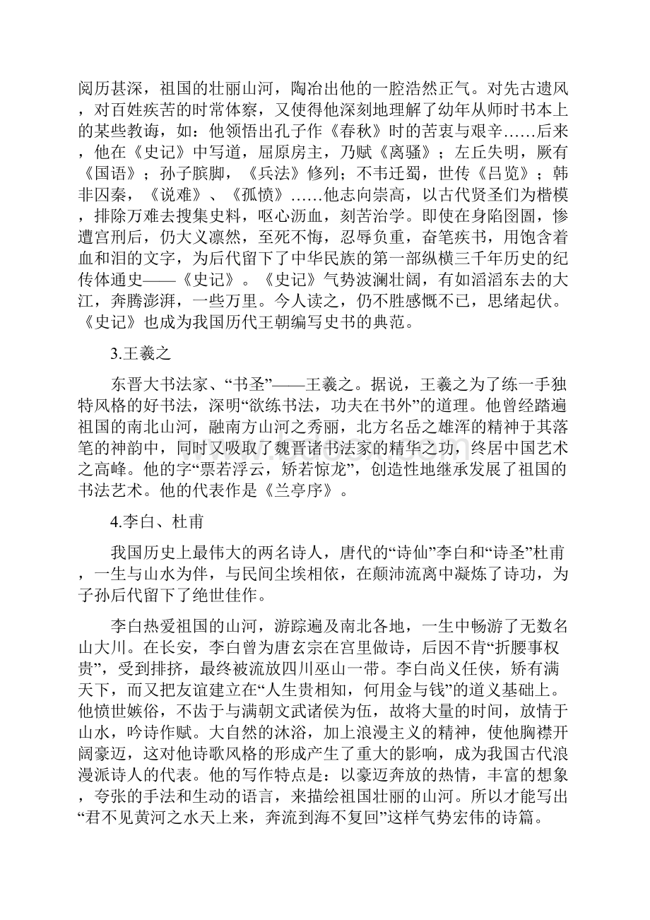 旅游对中国企业文化发展的影响.docx_第3页