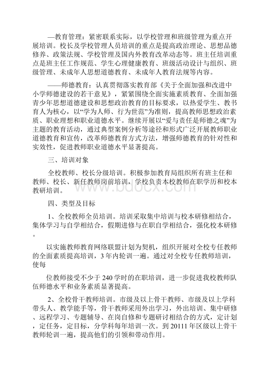 教师培训长远规划.docx_第2页