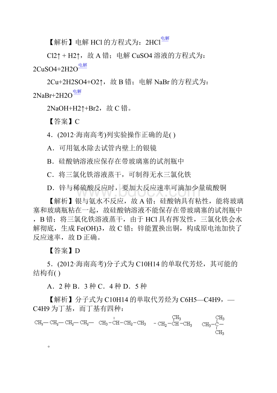 海南高考化学试题及答案.docx_第2页